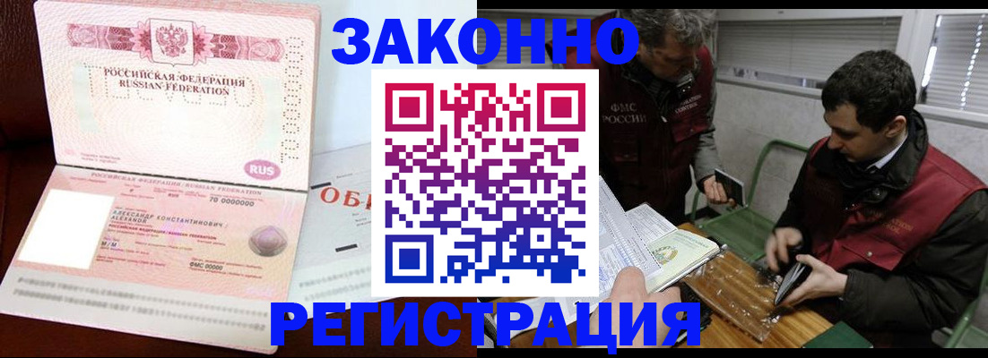 временная регистрация адрес в Белогорске