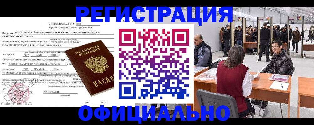 временная регистрация 2025 в Белогорске