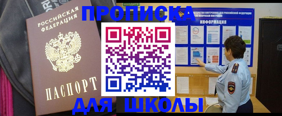 прописка для кредита в Белогорске