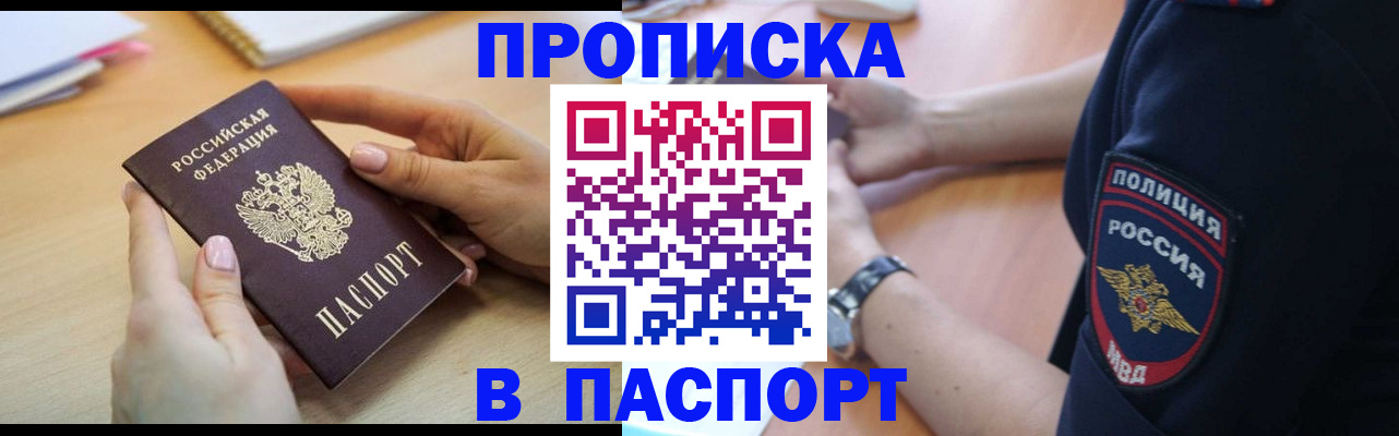 прописка для военкомата в Белогорске