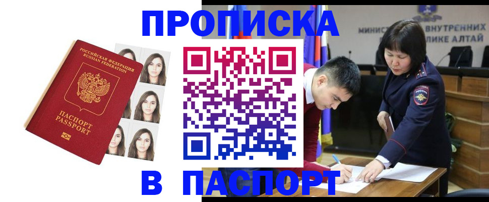 где прописаться в Белогорске